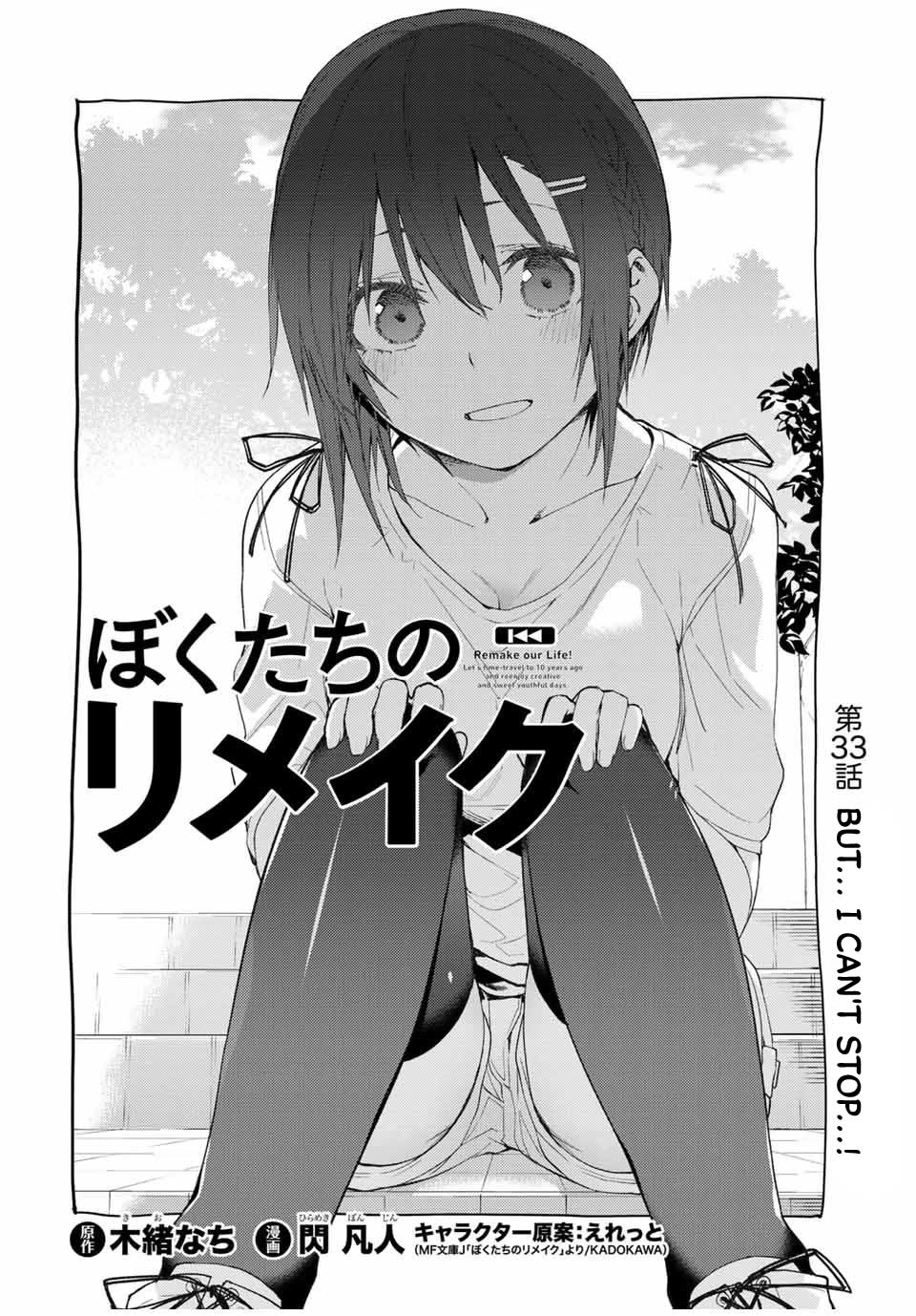 Remake Our Life! Chapter 33.1 page 5 - Chapter 33.1: But... I Can't Stop...!