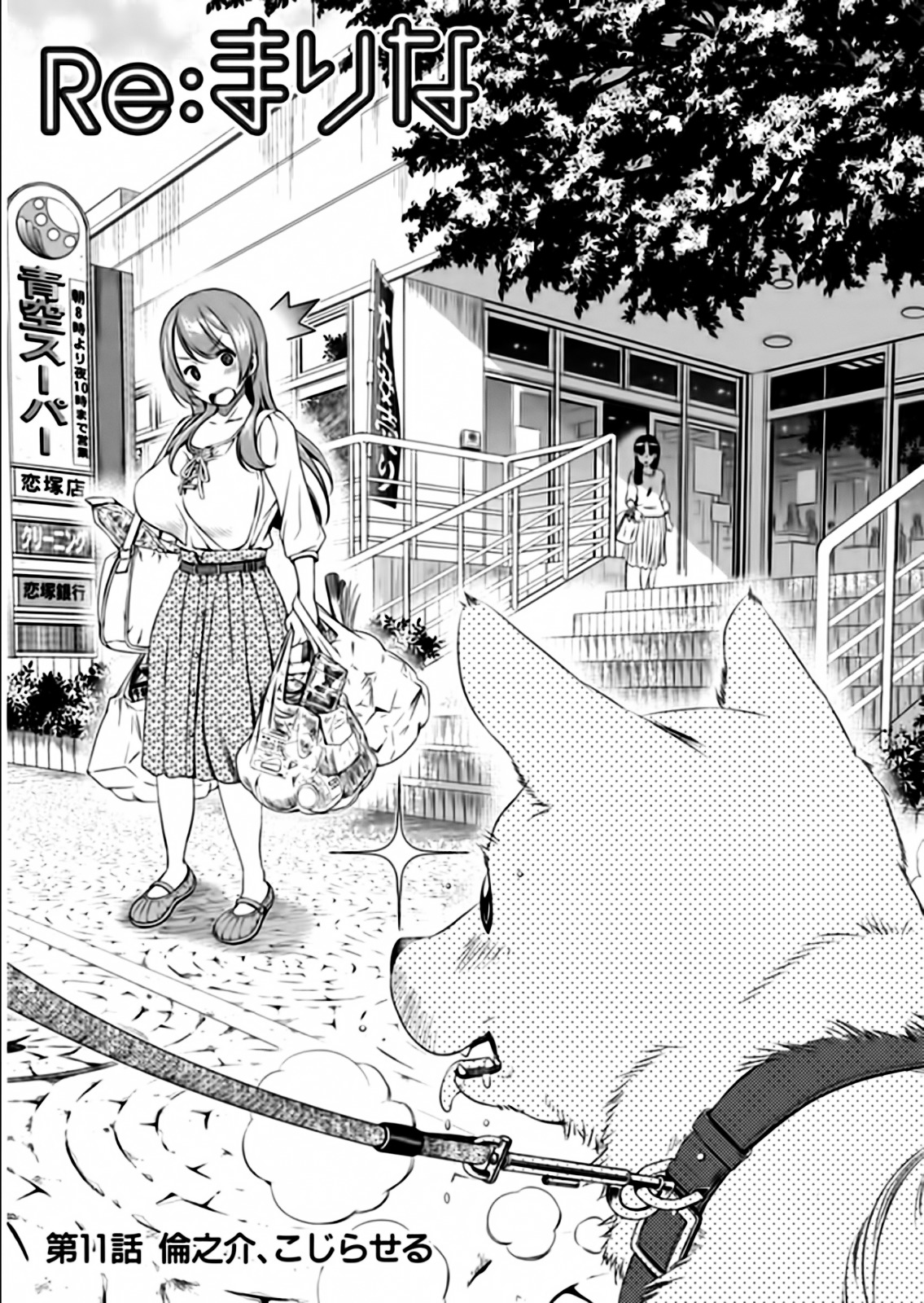 Re:Marina Chapter 11.2 page 1 - Chapter 11--v2- : Rinnosuke, in a Tight Spot
