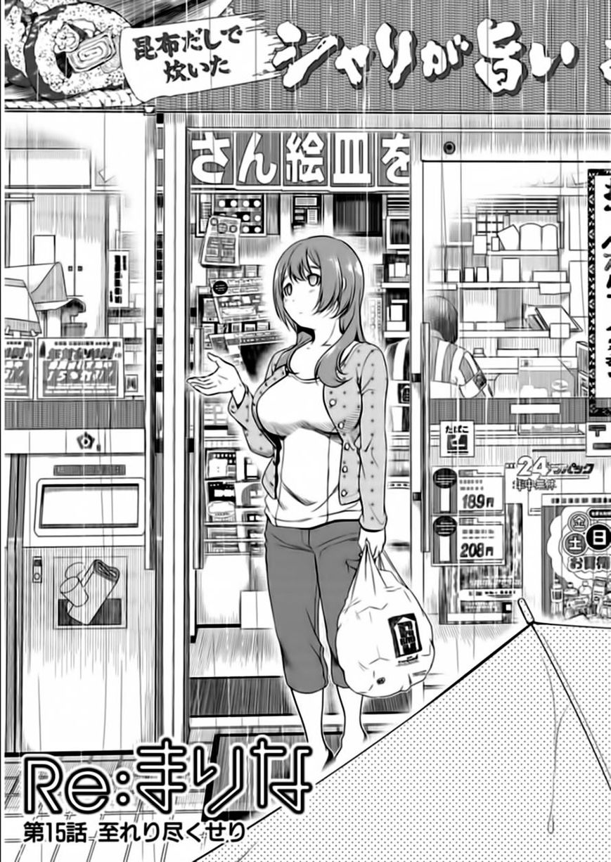 Re:Marina Chapter 15 page 1 - Chapter 15 : Careful