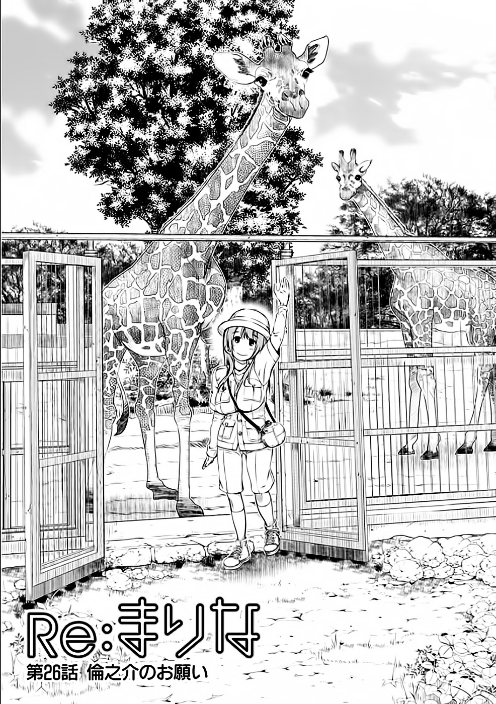 Re:Marina Chapter 26 page 1 - Chapter 26 : Rinnosuke's Wish