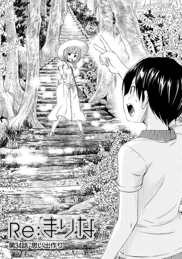 Re:Marina Chapter 34 page 1 - Chapter 34 : Making Memories