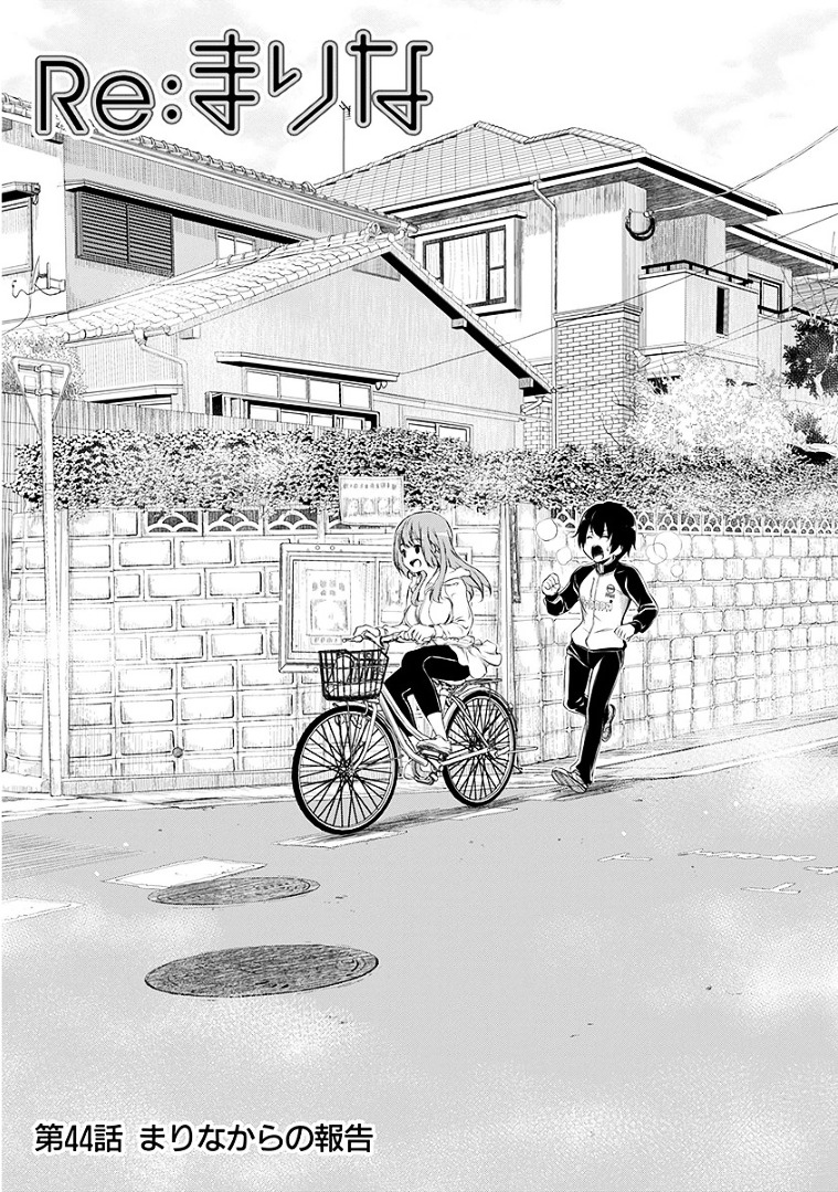 Re:Marina Chapter 44 page 1 - Chapter 44 : Report From Marina