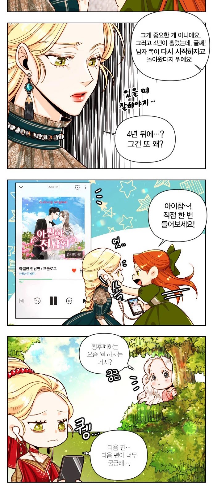 Remarried Empress Chapter 27 page 37 - Chapter 27