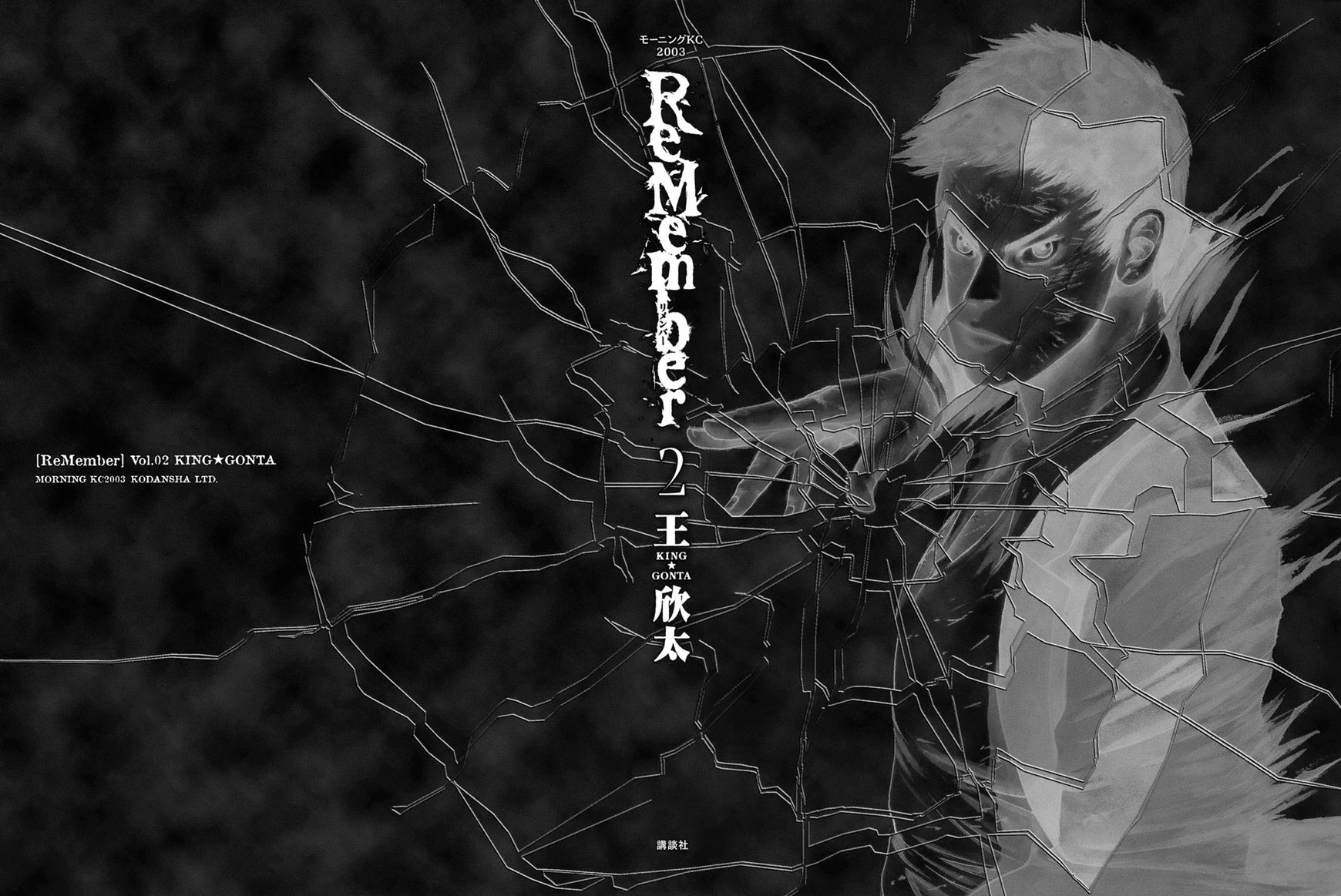 ReMember (KING Gonta) Chapter 12 page 3 - Chapter 12