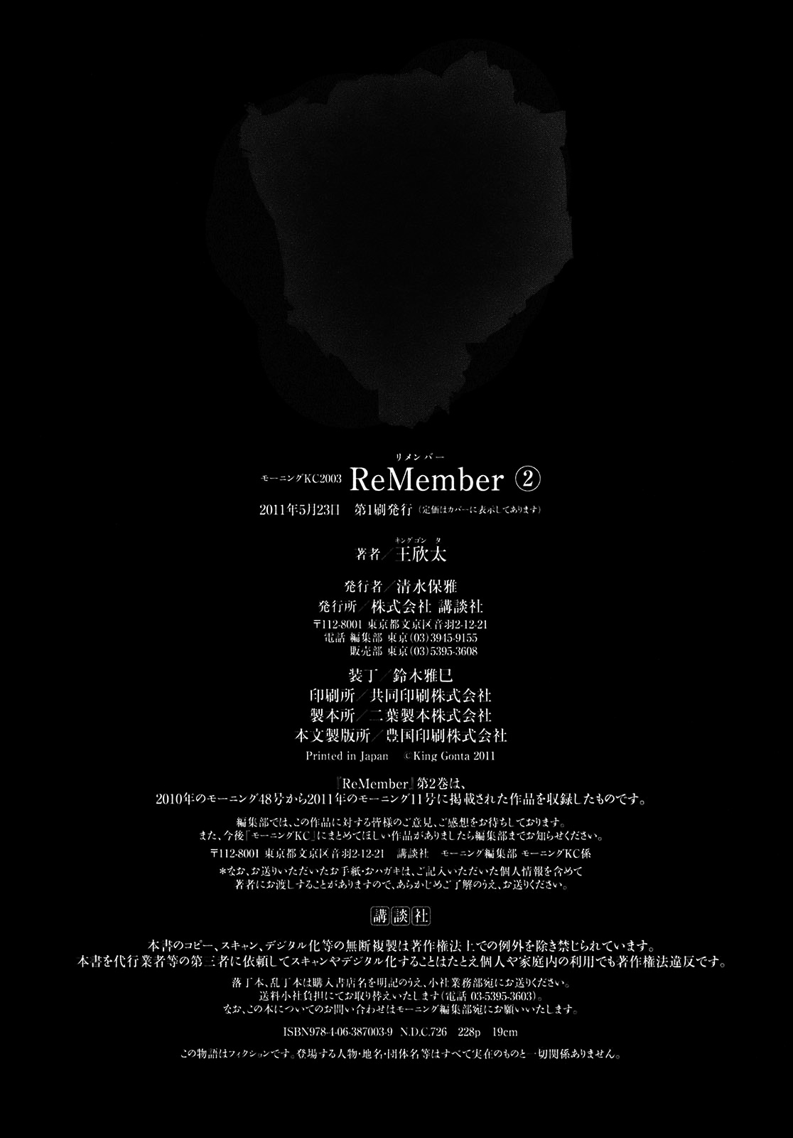 ReMember (KING Gonta) Chapter 25 page 19 - Chapter 25 : 「Malice」