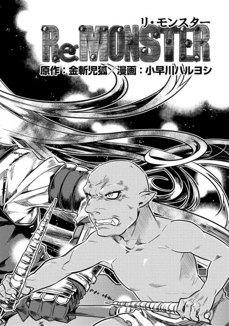 Re:Monster Chapter 1 page 2 - Chapter 1