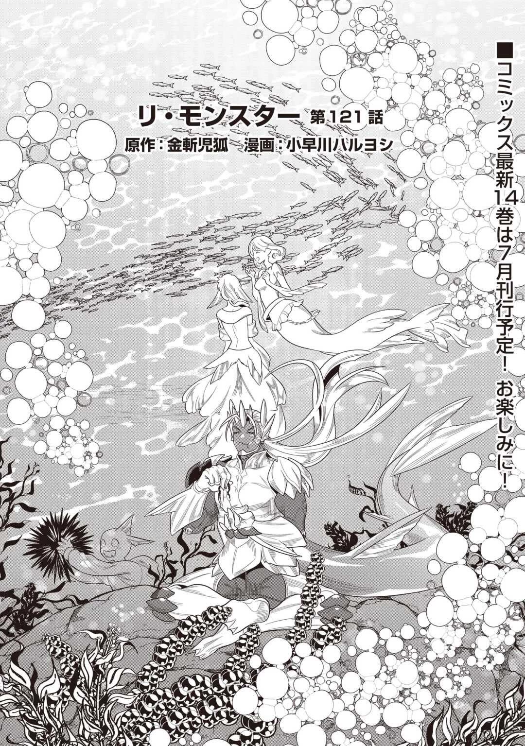 Re:Monster Chapter 121 page 2 - Chapter 121