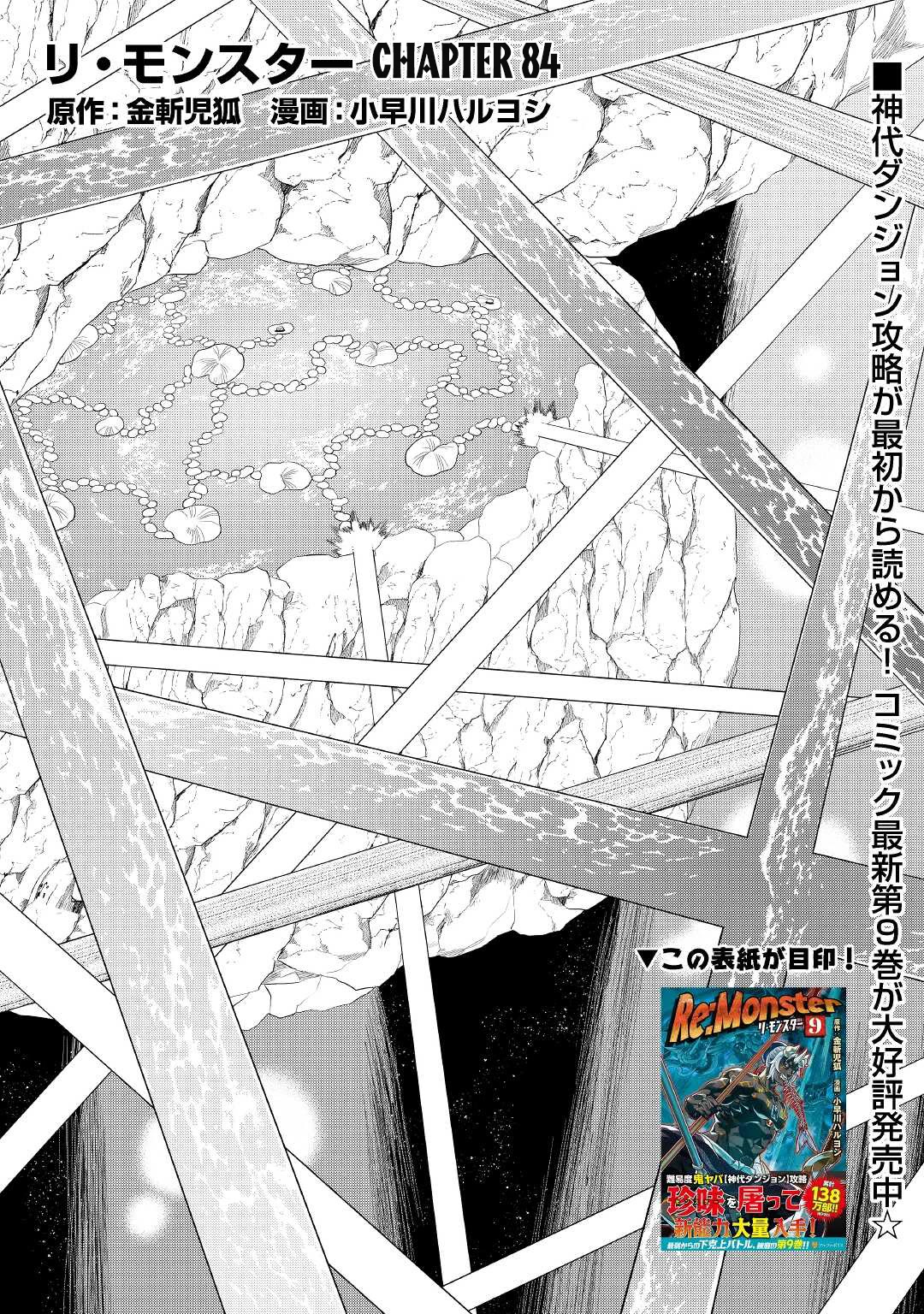 Re:Monster Chapter 84 page 2 - Chapter 84