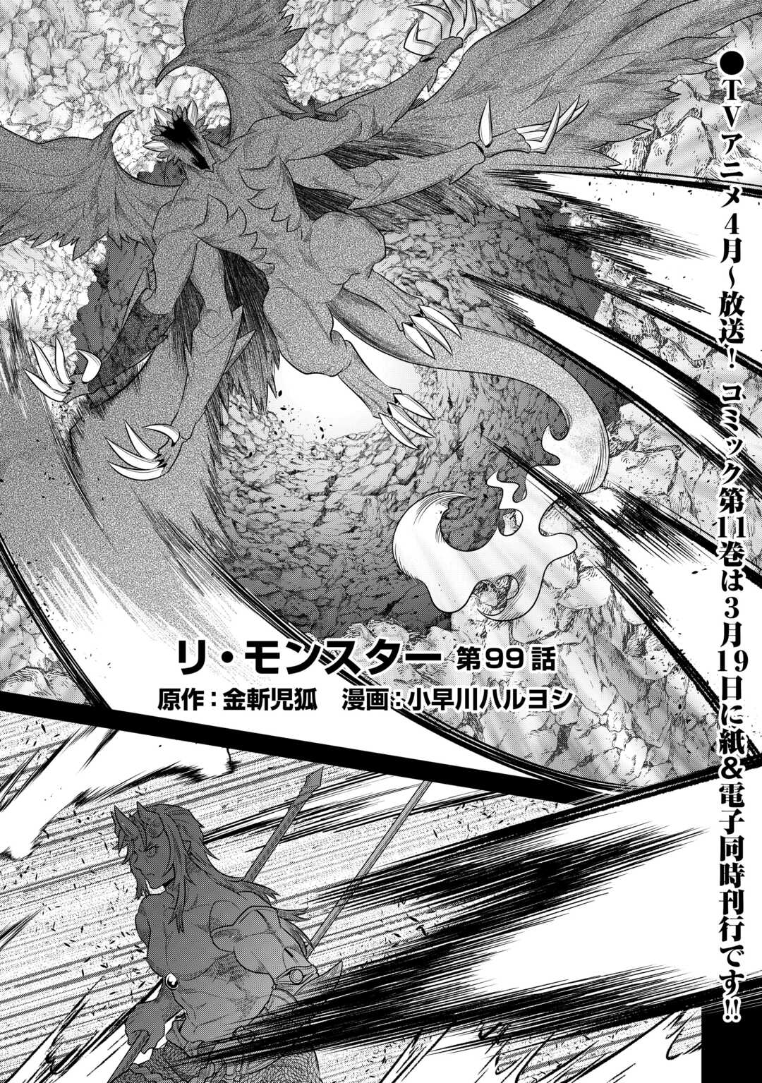 Re:Monster Chapter 99 page 2 - Chapter 99