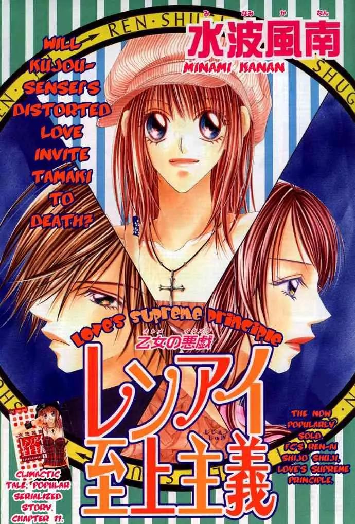 Ren-ai Shijou Shugi Chapter 11 page 1 - Chapter 11