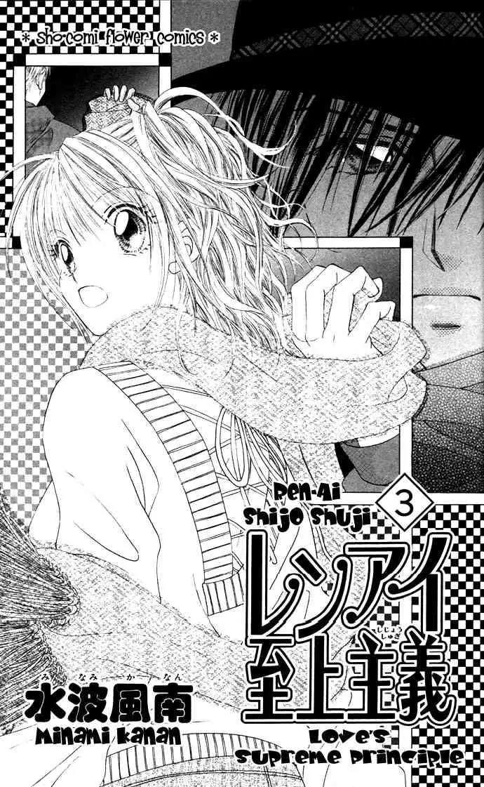 Ren-ai Shijou Shugi Chapter 11 page 2 - Chapter 11