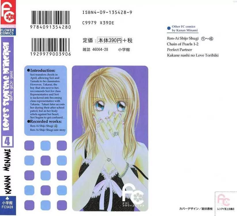 Ren-ai Shijou Shugi Chapter 16 page 2 - Chapter 16