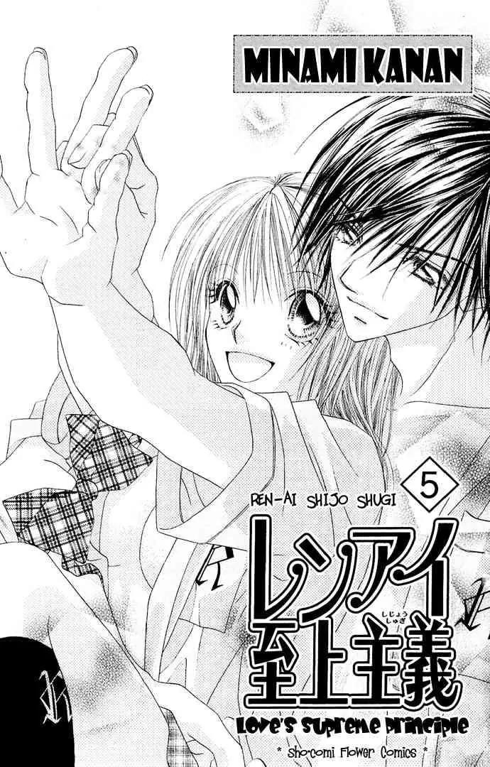 Ren-ai Shijou Shugi Chapter 21 page 3 - Chapter 21