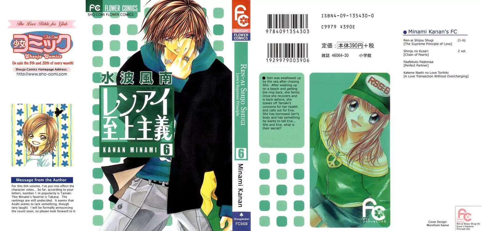 Ren-ai Shijou Shugi Chapter 26 page 1 - Chapter 26