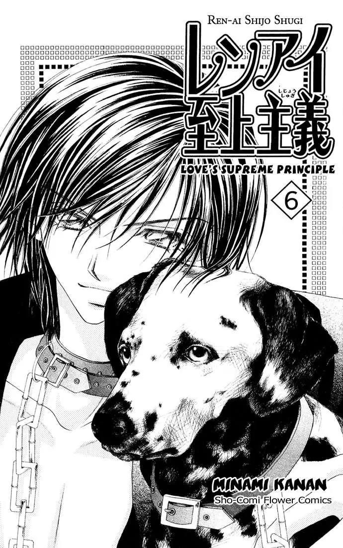 Ren-ai Shijou Shugi Chapter 26 page 2 - Chapter 26