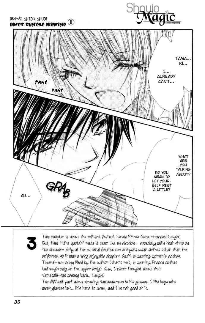 Ren-ai Shijou Shugi Chapter 27 page 1 - Chapter 27