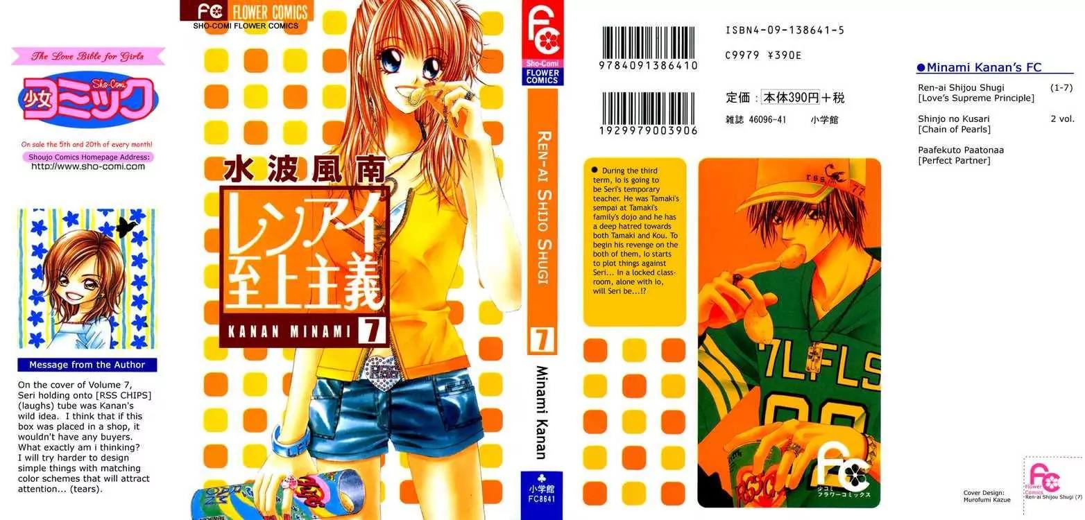 Ren-ai Shijou Shugi Chapter 32 page 1 - Chapter 32