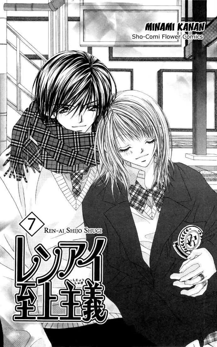 Ren-ai Shijou Shugi Chapter 32 page 2 - Chapter 32