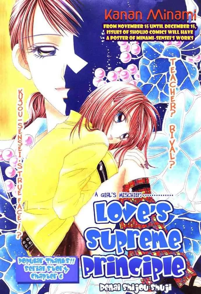 Ren-ai Shijou Shugi Chapter 6 page 1 - Chapter 6