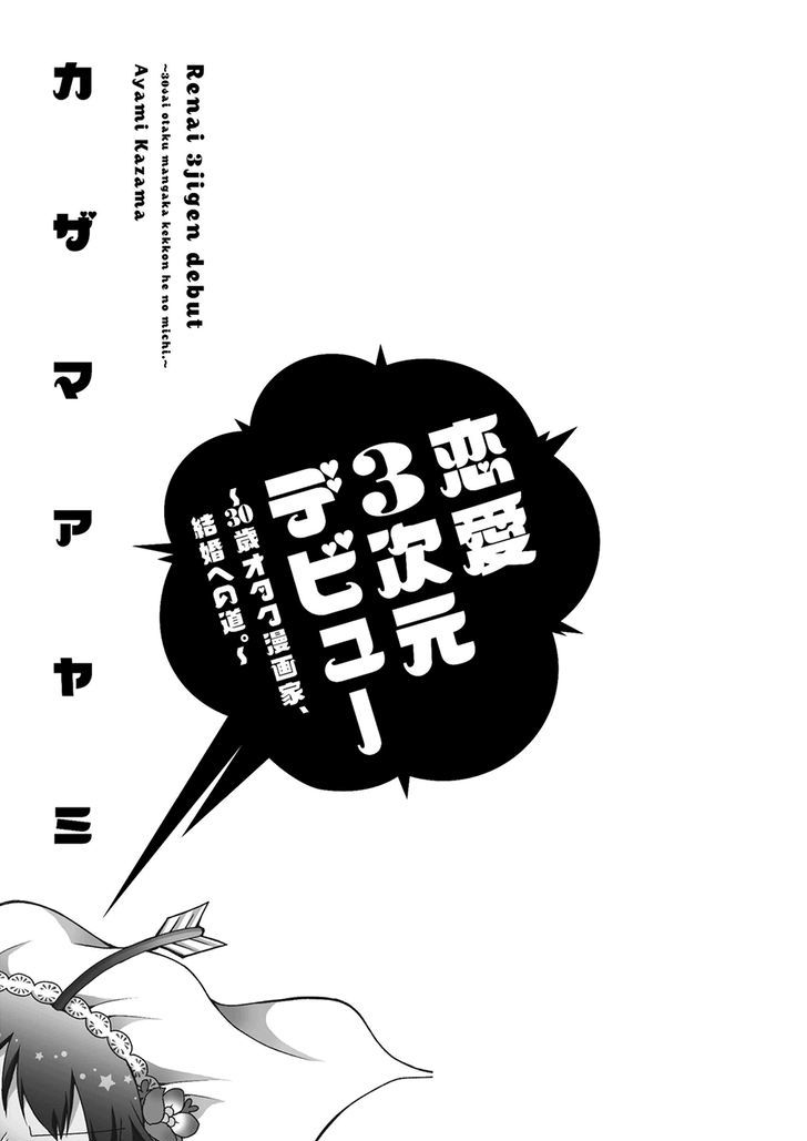 Renai 3 Jigen Debut Chapter 1 page 3 - Chapter 1 : Delusional girl
