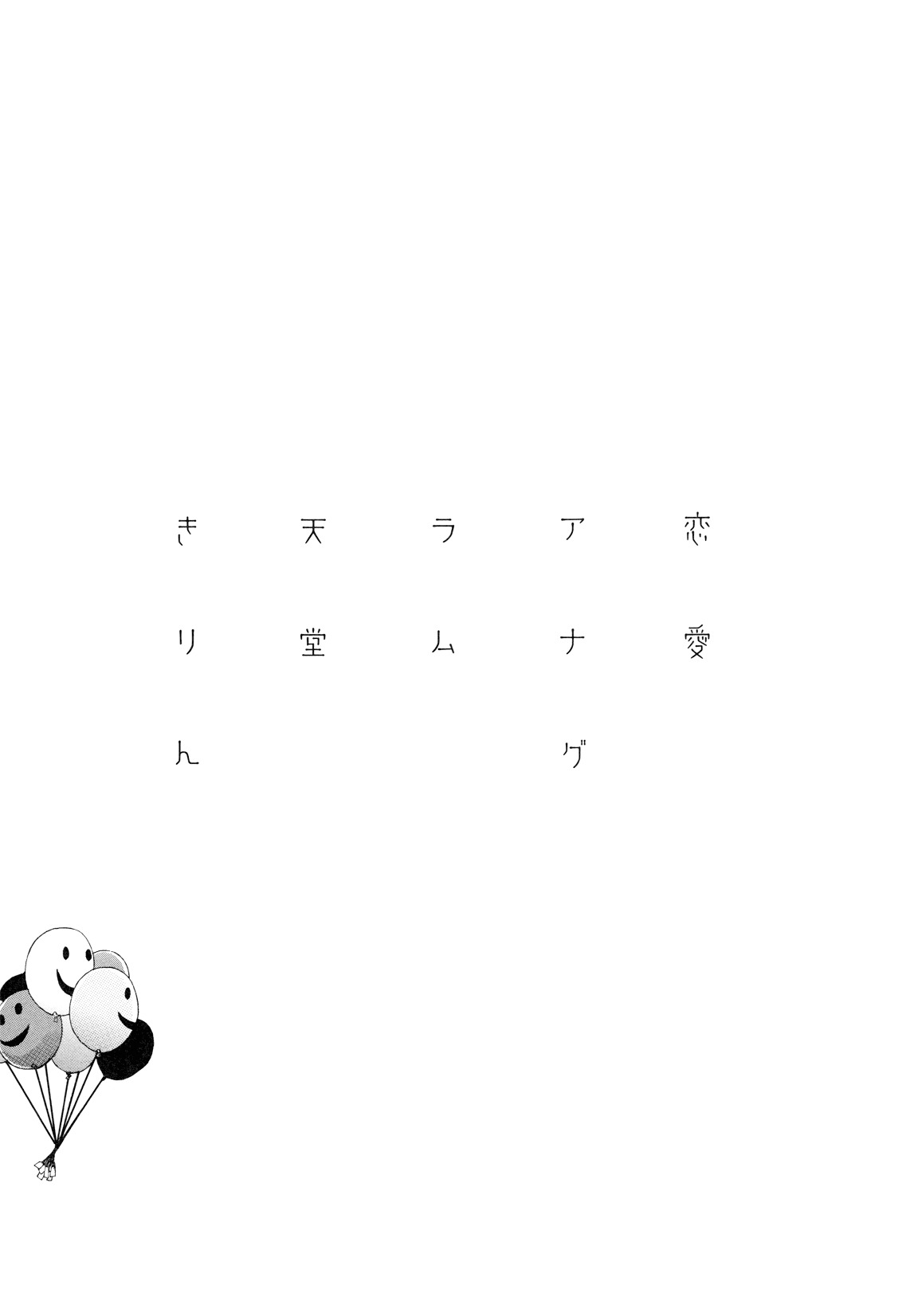 Renai Anagram Chapter 1 page 3 - Chapter 1