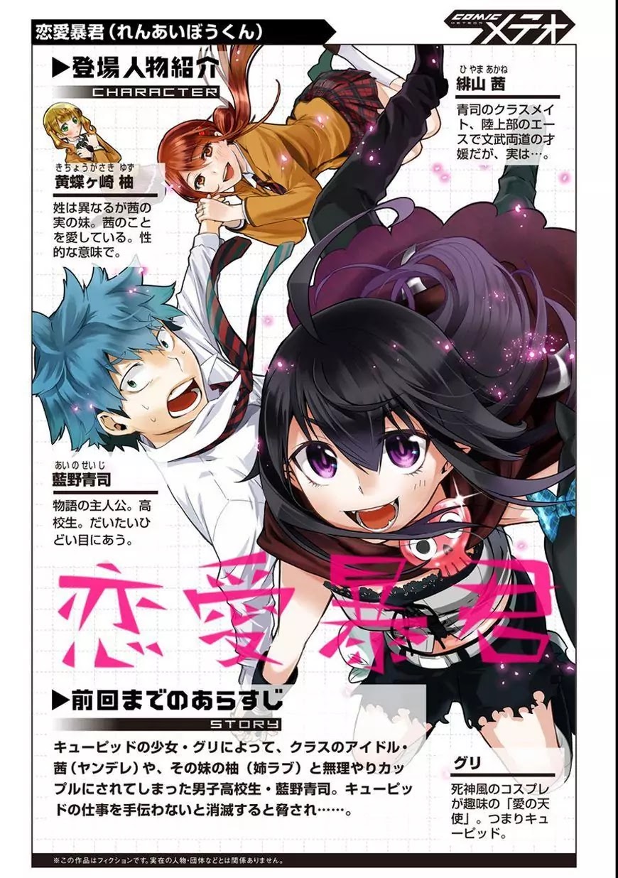 Renai Boukun Chapter 13.5 page 1 - Chapter 13.5: Extra Episode♥