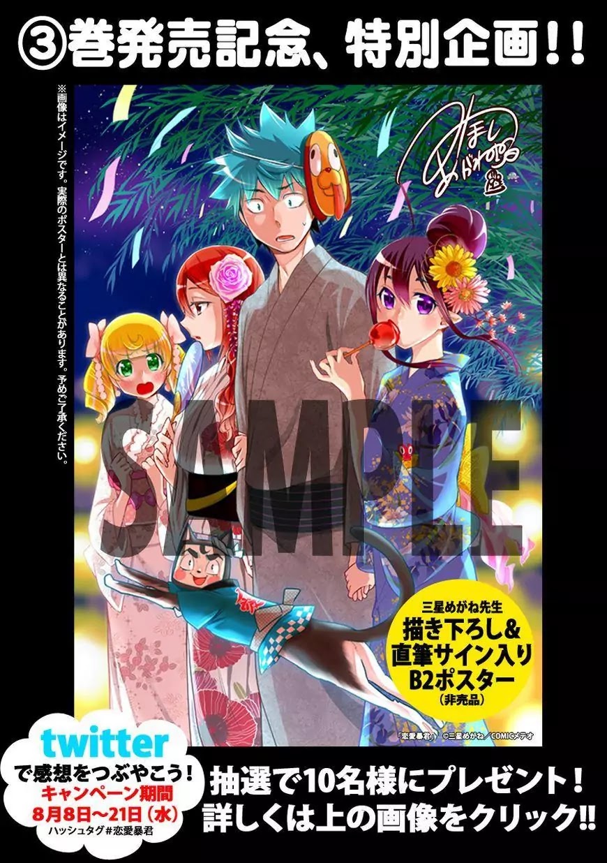 Renai Boukun Chapter 13.5 page 5 - Chapter 13.5: Extra Episode♥