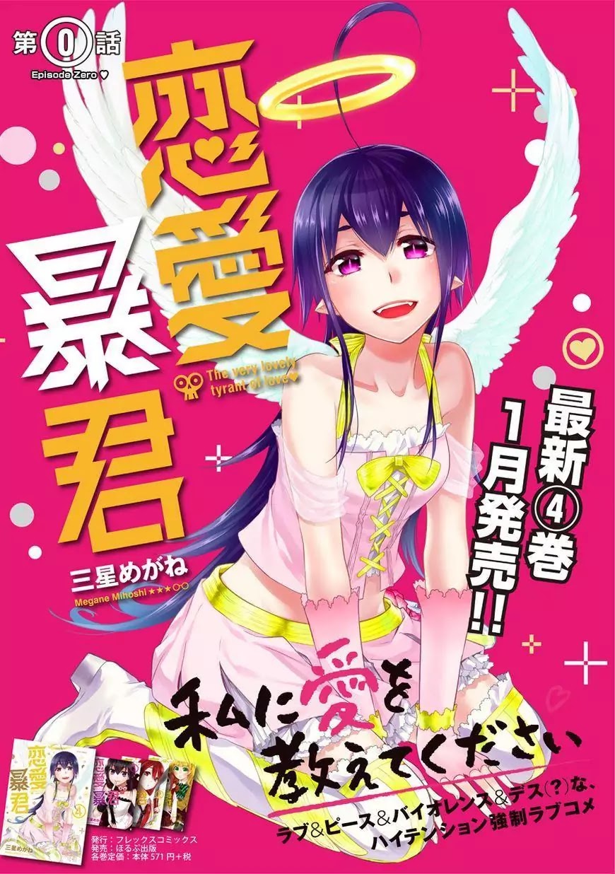 Renai Boukun Chapter 17.5 page 1 - Chapter 17.5: Zeroth Episode♥