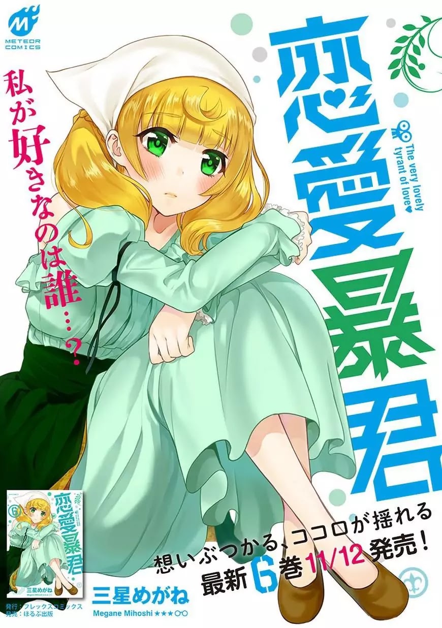 Renai Boukun Chapter 24.5 page 1 - Chapter 24.5: Extra Episode♥