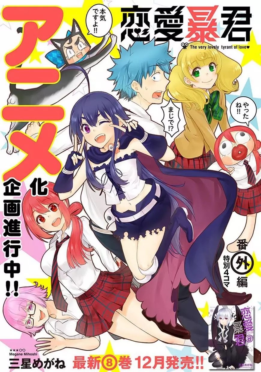 Renai Boukun Chapter 33.5 page 2 - Chapter 33.5: Extra Episode♥