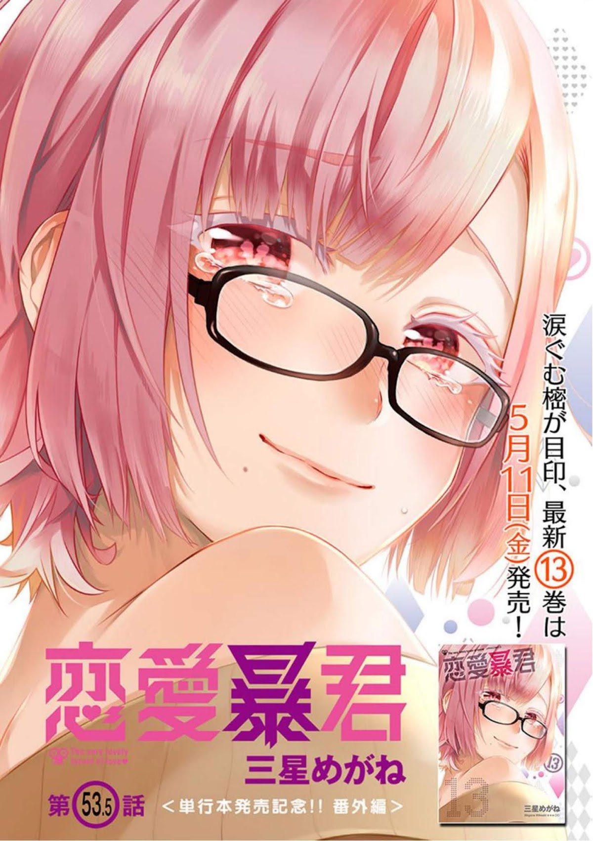 Renai Boukun Chapter 53.5 page 1 - Chapter 53.5: Extra Episode