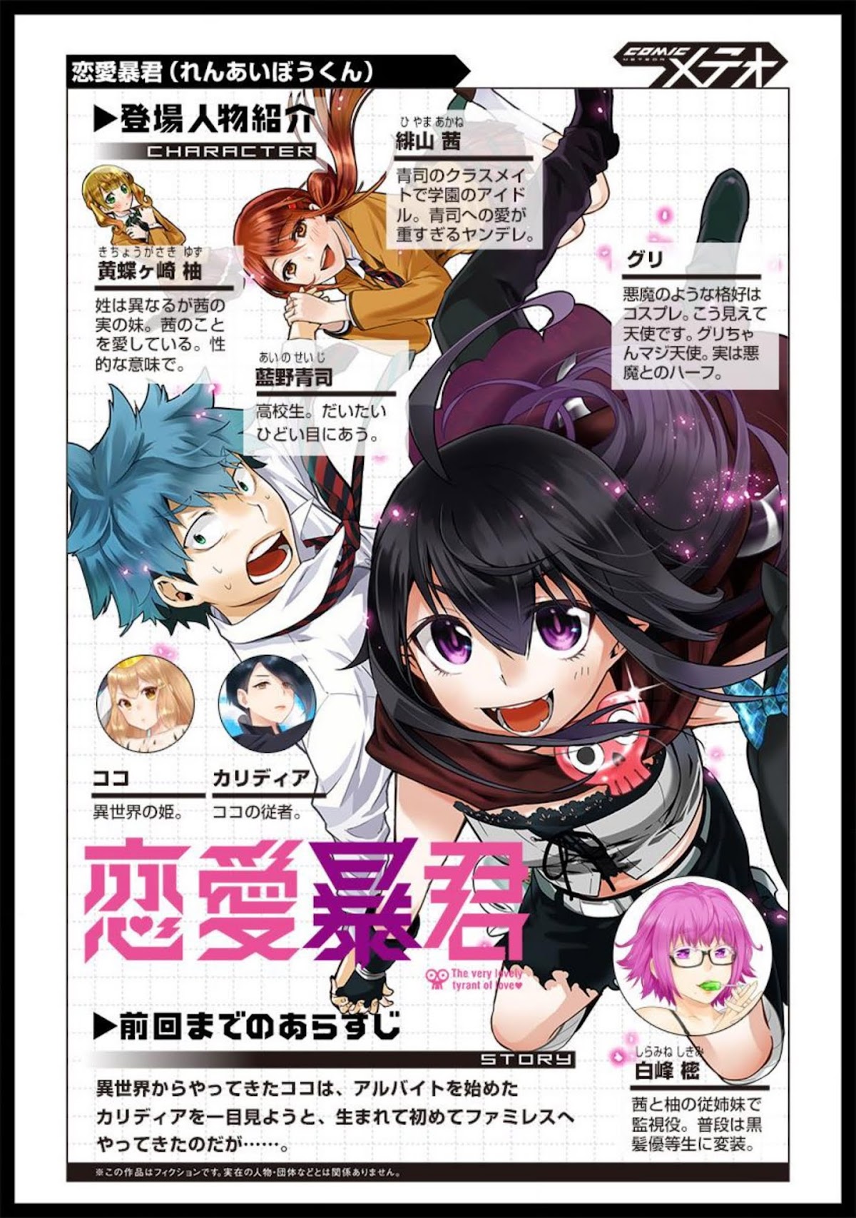 Renai Boukun Chapter 53.5 page 2 - Chapter 53.5: Extra Episode