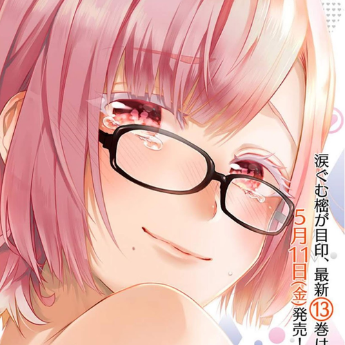 Renai Boukun Chapter 53.5: Extra Episode cover