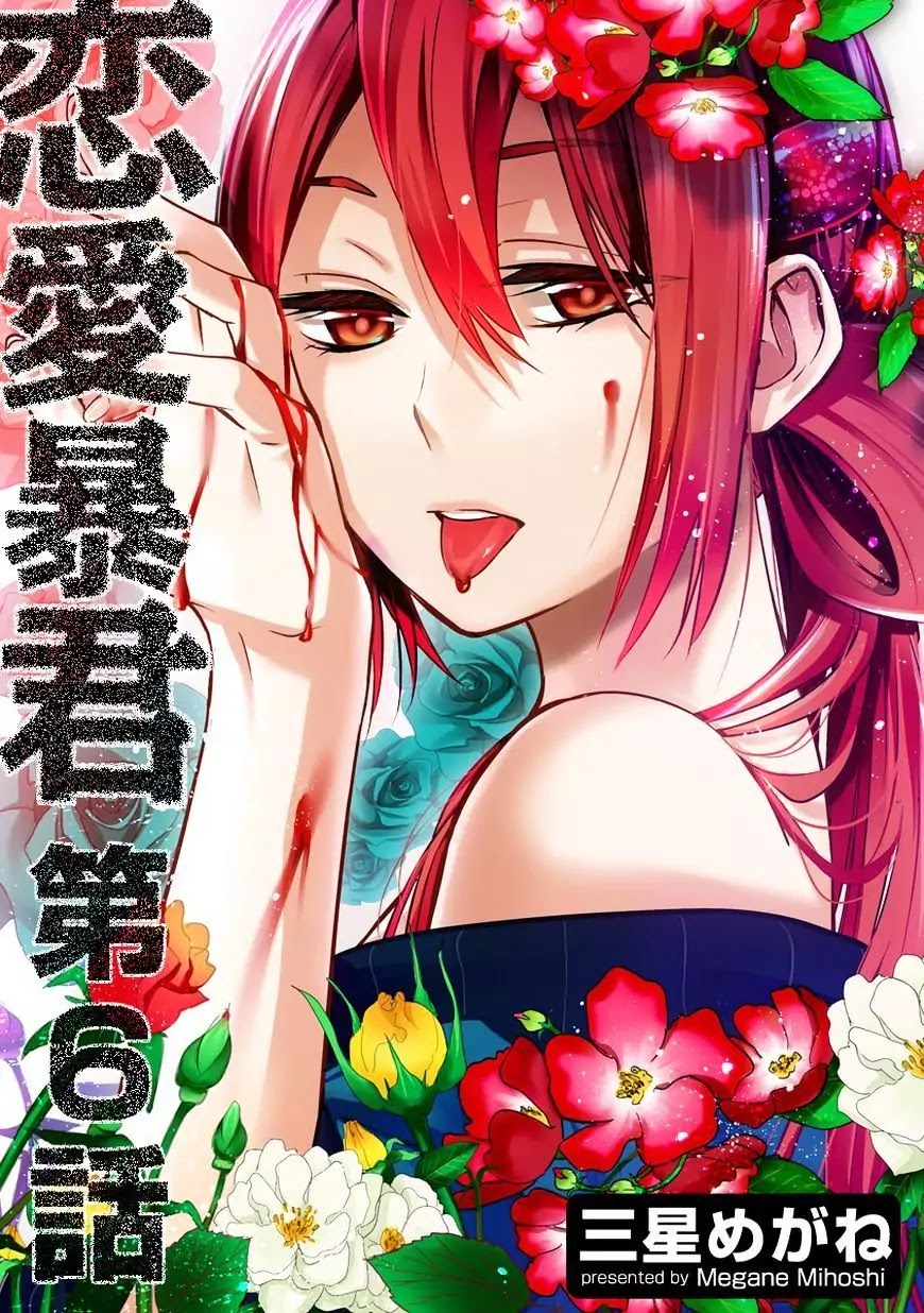 Renai Boukun Chapter 6 page 1 - Chapter 6: Sixth Episode♥