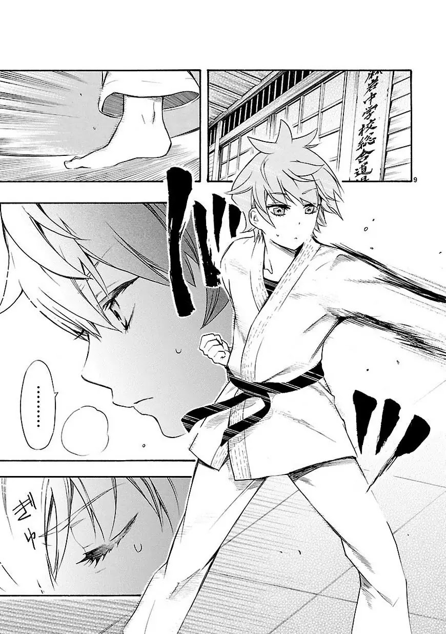 Renai Boukun Chapter 7 page 9 - Chapter 7: Seventh Episode♥