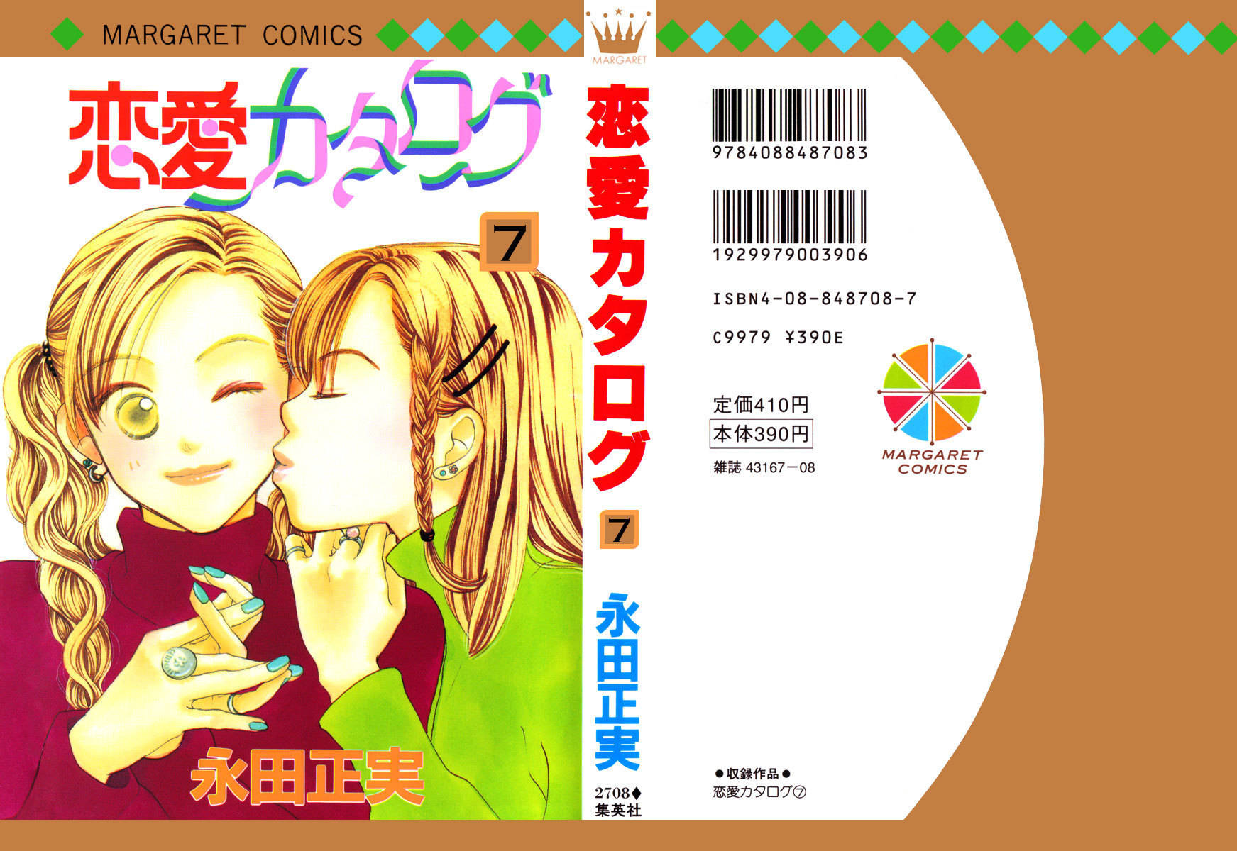 Renai Catalog Chapter 25 page 1 - Chapter 25
