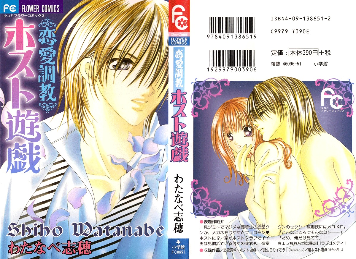 Ren'ai Choukyou - Host Yuugi Chapter 1 page 3 - Chapter 1