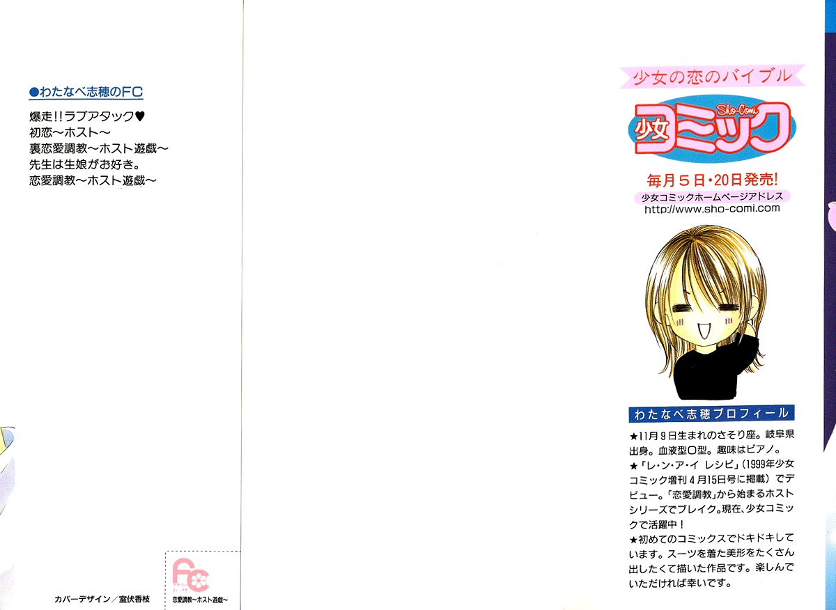 Ren'ai Choukyou - Host Yuugi Chapter 1 page 4 - Chapter 1