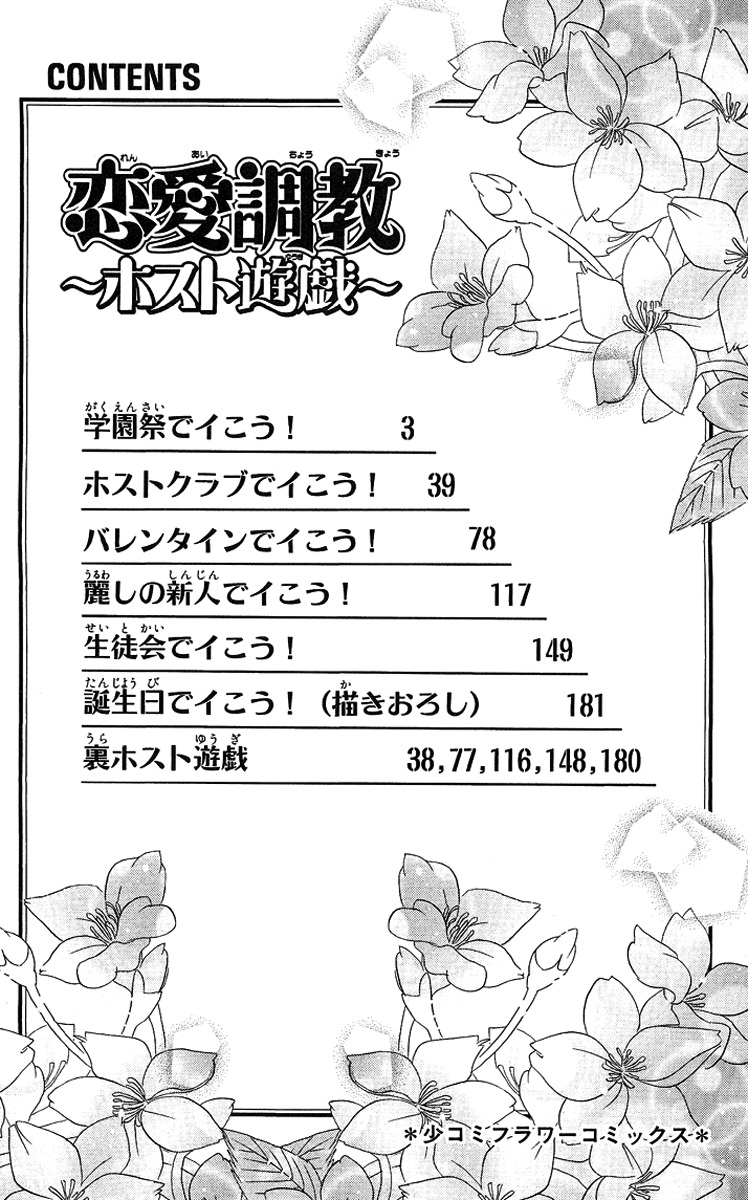 Ren'ai Choukyou - Host Yuugi Chapter 1 page 6 - Chapter 1