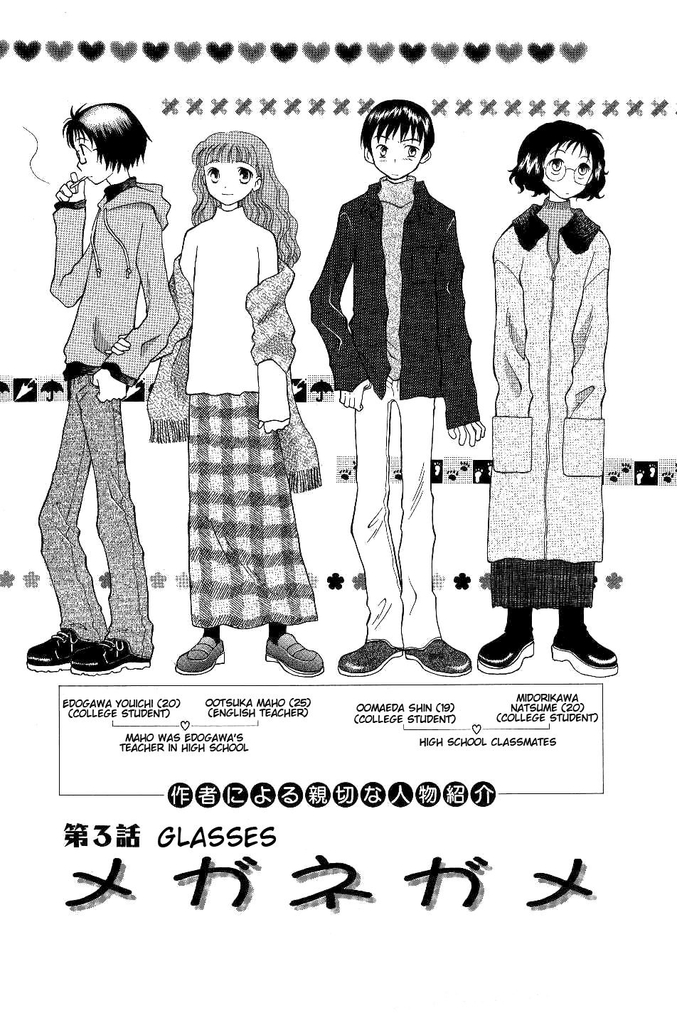 Renai Distortion Chapter 3 page 1 - Chapter 3: Glasses