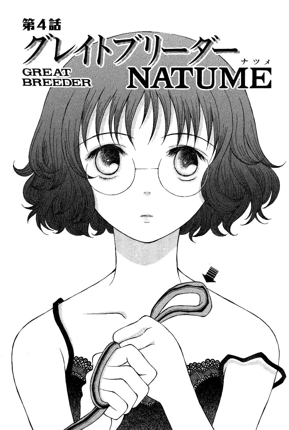 Renai Distortion Chapter 4 page 1 - Chapter 4: Great Breeder Natsume