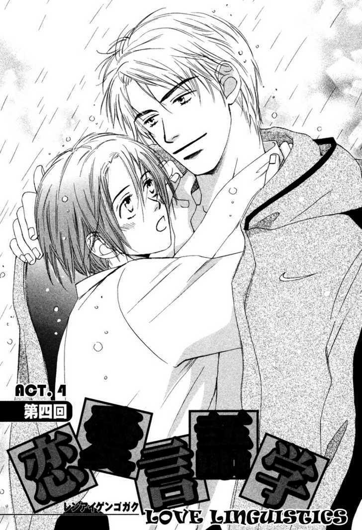 Renai Gengogaku Chapter 4 page 5 - Chapter 4