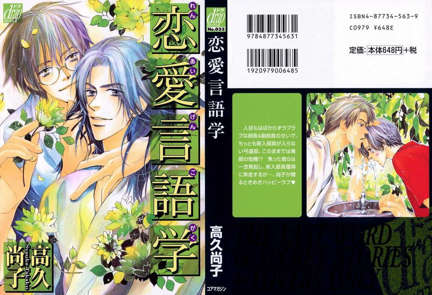Renai Gengogaku Chapter 5 page 32 - Chapter 5