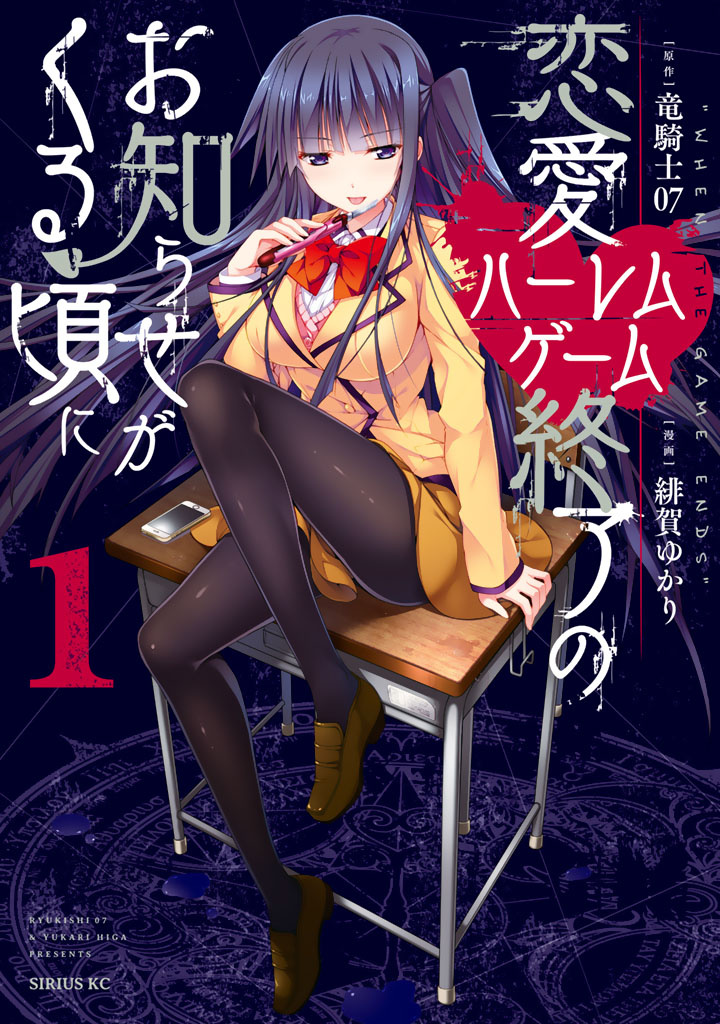 Ren'ai Harem Game Shuuryou no Oshirase ga kuru Koro ni Chapter 0 page 1 - Chapter 0: The Doki-Doki Love Battle Begins