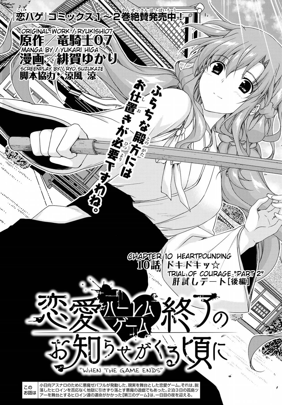 Ren'ai Harem Game Shuuryou no Oshirase ga kuru Koro ni Chapter 10.5 page 1 - Chapter 10.5: Heartpounding Trial of Courage Date "Part 2"