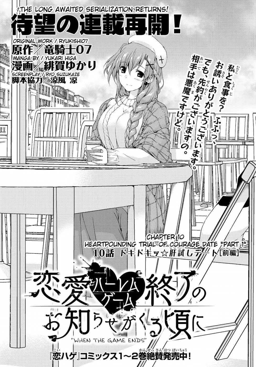 Ren'ai Harem Game Shuuryou no Oshirase ga kuru Koro ni Chapter 10 page 1 - Chapter 10: Heartpounding Trial of Courage Date "Part 1"