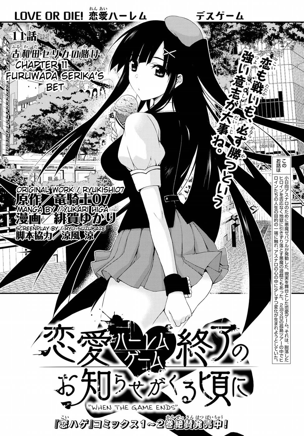 Ren'ai Harem Game Shuuryou no Oshirase ga kuru Koro ni Chapter 11 page 1 - Chapter 11: Furuwada Serika's Bet