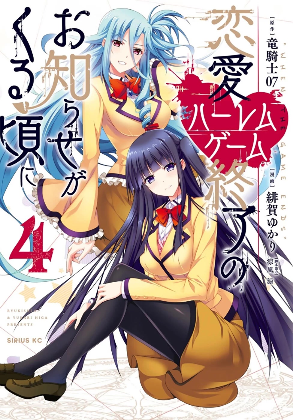 Ren'ai Harem Game Shuuryou no Oshirase ga kuru Koro ni Chapter 13 page 1 - Chapter 13: Furuwada Serika's Unease