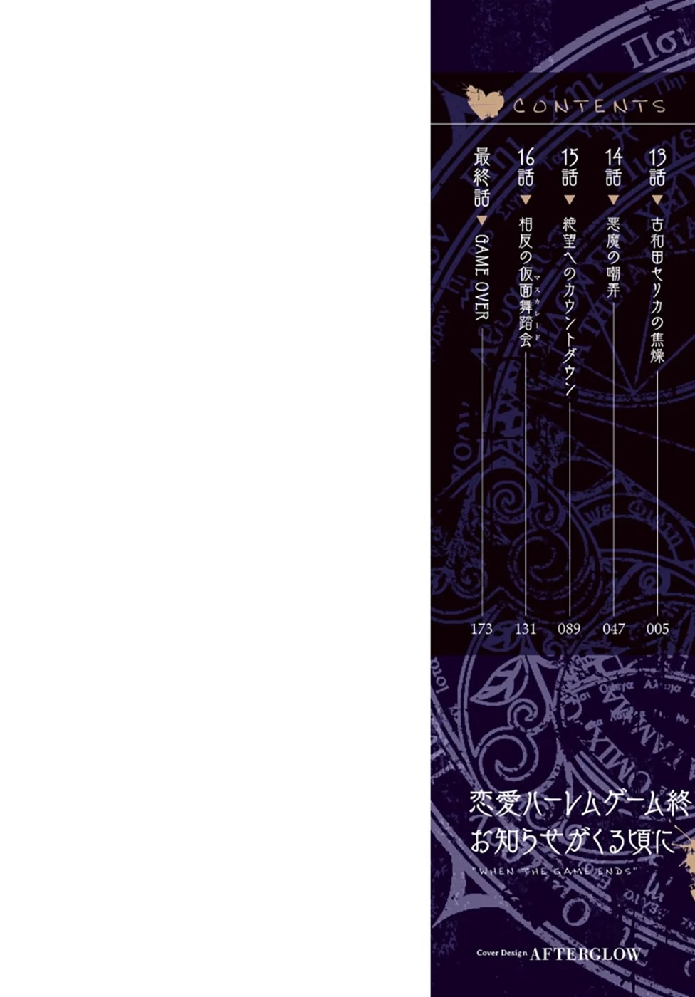 Ren'ai Harem Game Shuuryou no Oshirase ga kuru Koro ni Chapter 13 page 2 - Chapter 13: Furuwada Serika's Unease