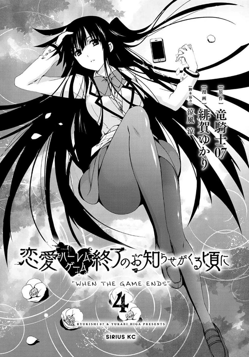 Ren'ai Harem Game Shuuryou no Oshirase ga kuru Koro ni Chapter 13 page 3 - Chapter 13: Furuwada Serika's Unease